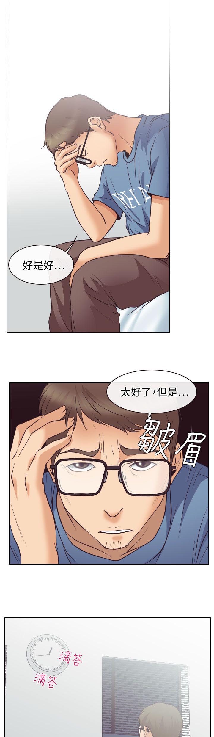反差情侣漫画,第12章：与南珠同居2图