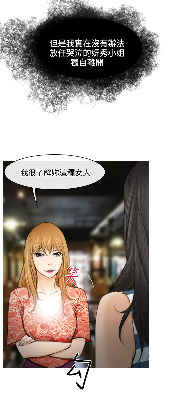 反差情侣漫画,第26章：美丽的研秀3图