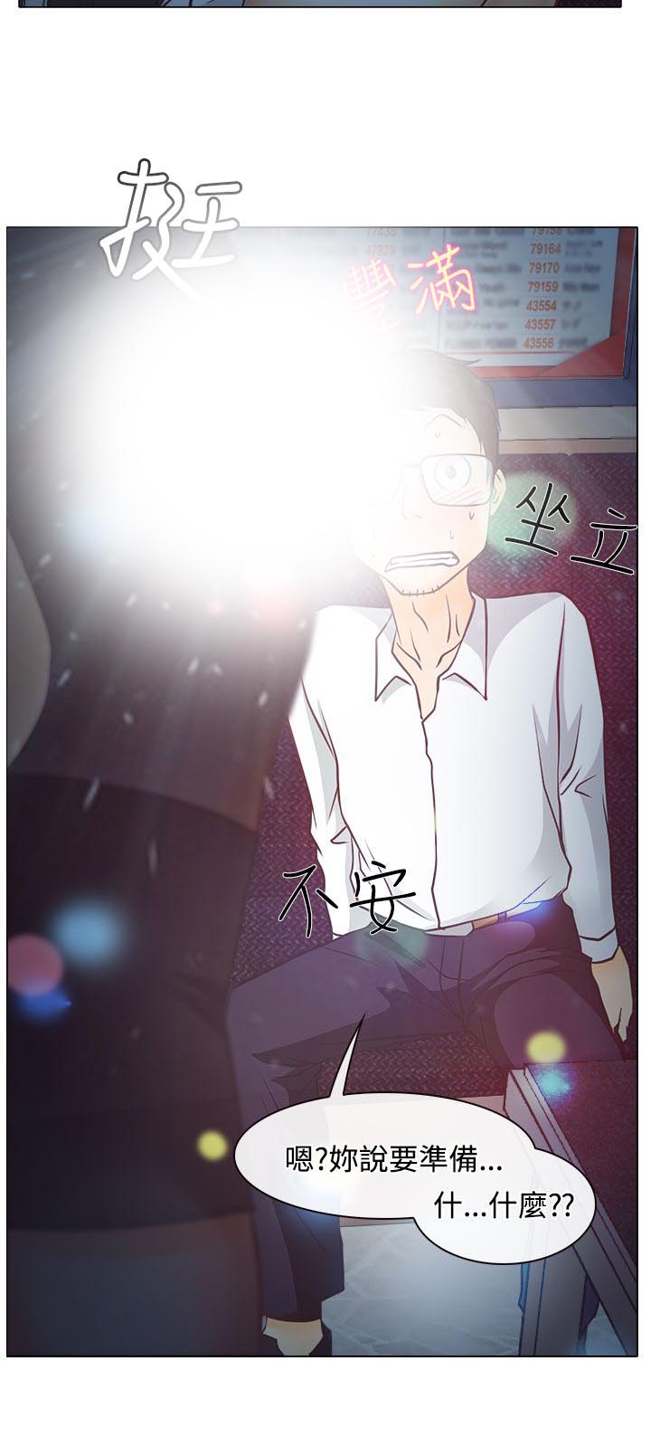 反差情侣漫画,第5章：生死对抗赛2图