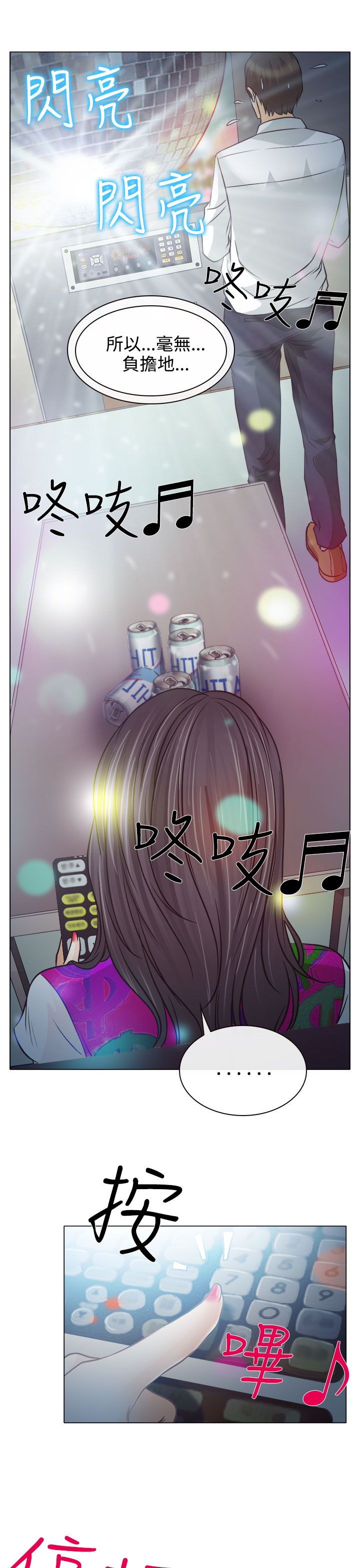 反差情侣漫画,第4章：第一次授课4图