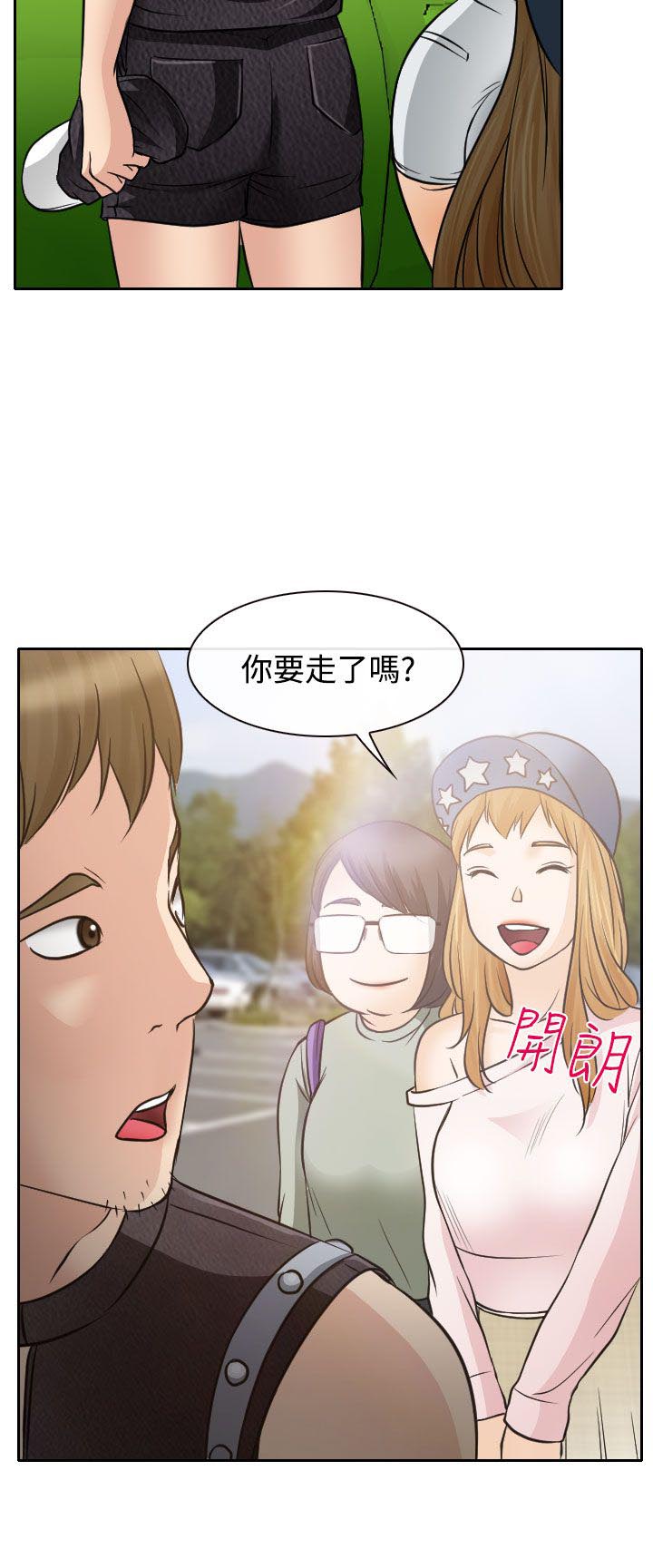反差情侣漫画,第18章：伤心的南珠1图