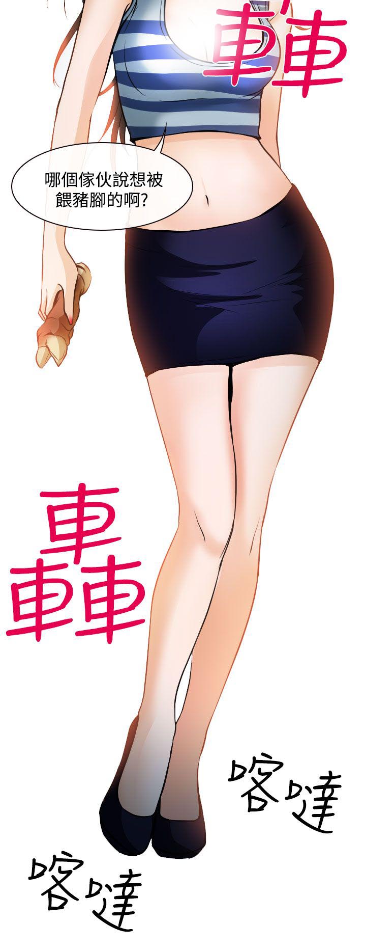 反差情侣漫画,第15章：霸气的南珠2图