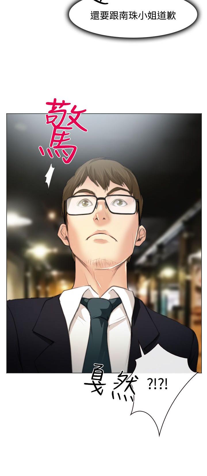 反差情侣漫画,第25章：伤心的研秀5图