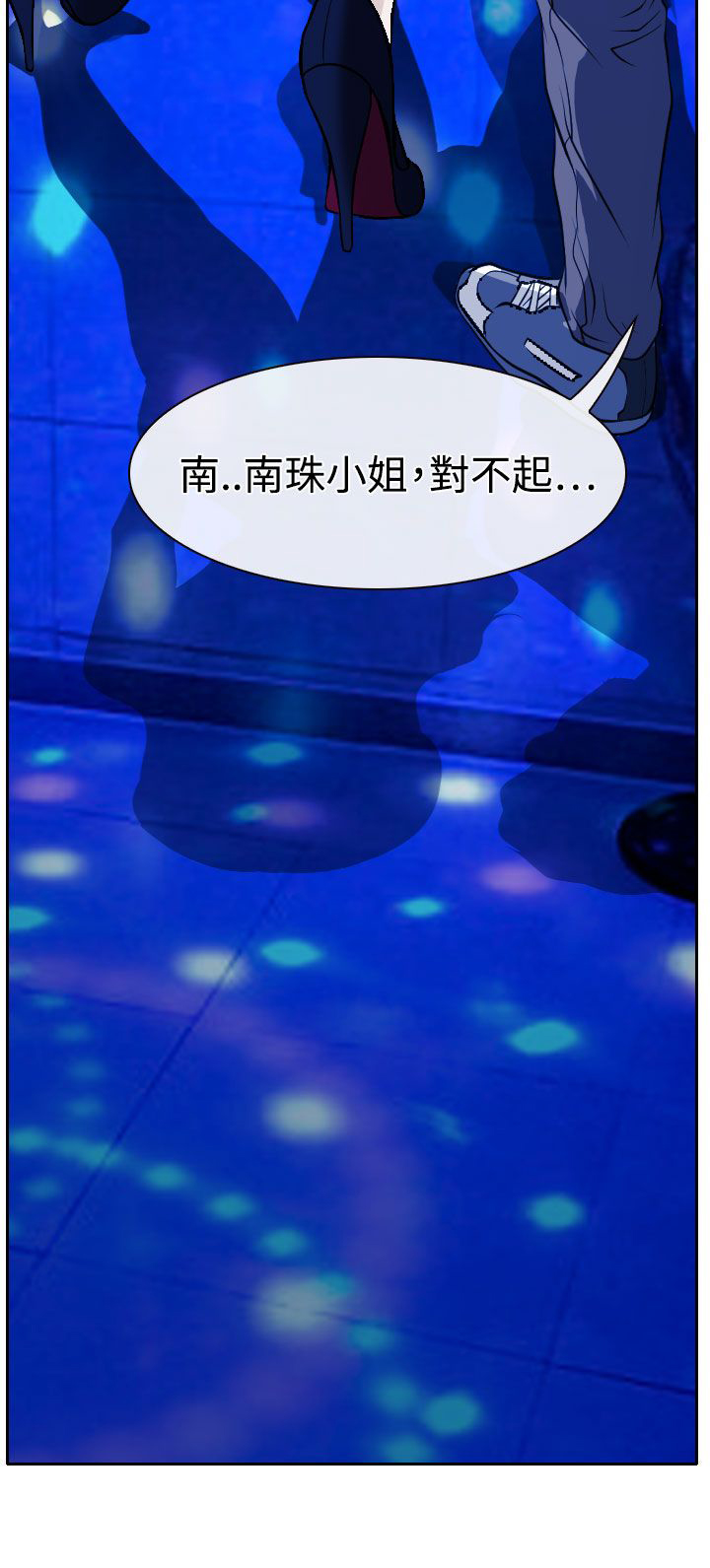 反差情侣漫画,第15章：霸气的南珠2图