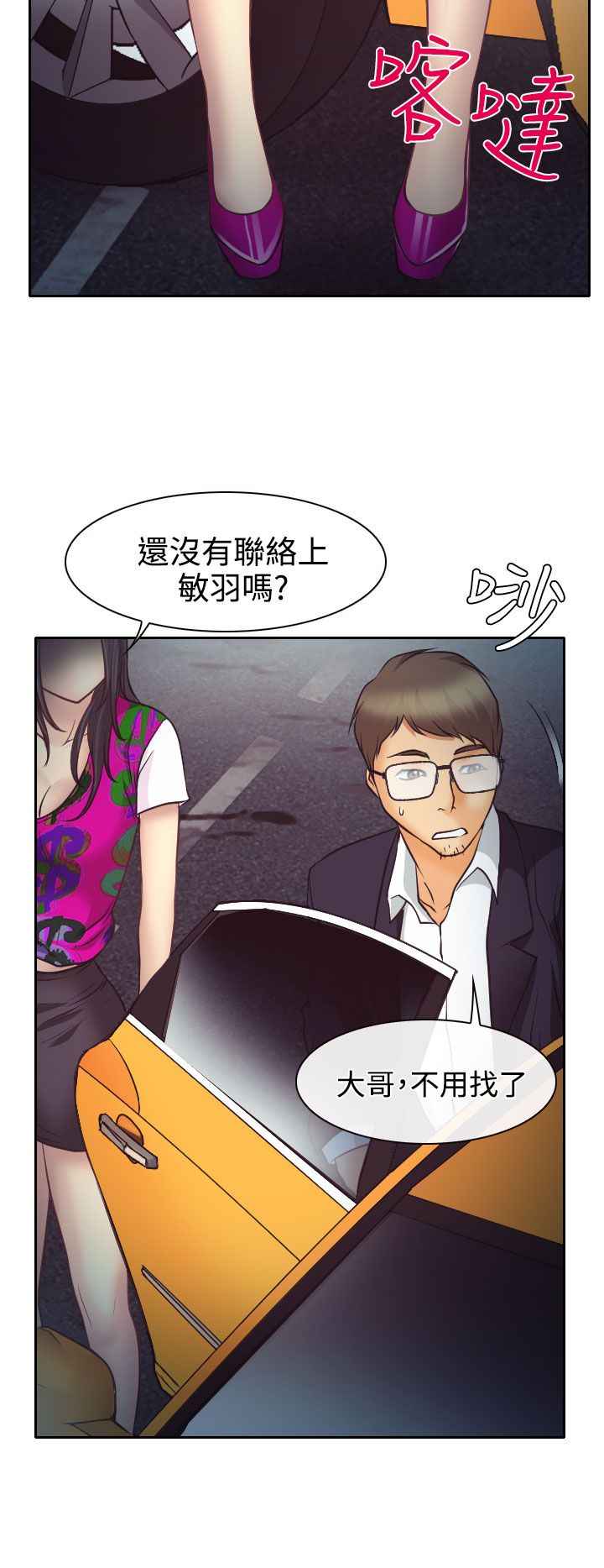 反差情侣漫画,第10章：敏羽的反击5图
