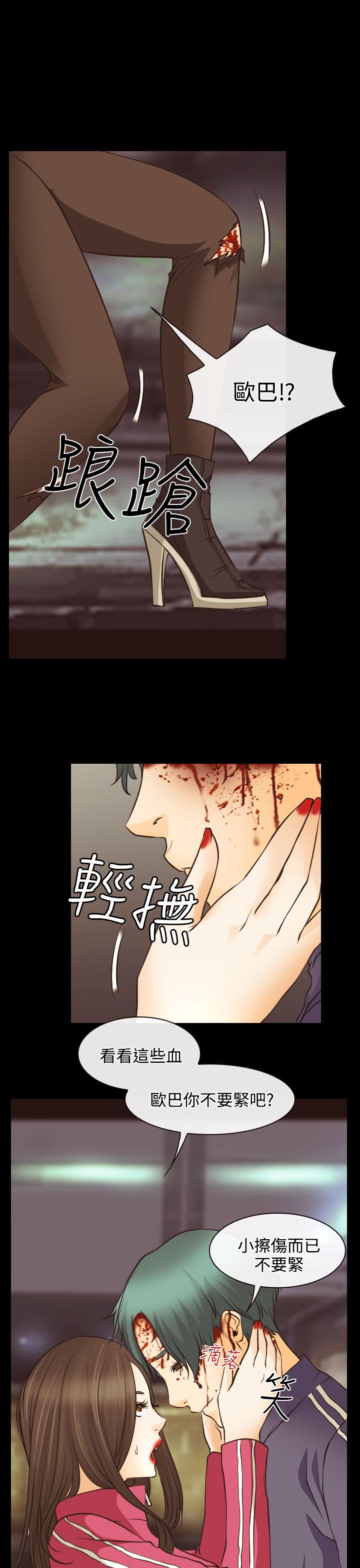 反差情侣漫画,第6章：南珠的过去1图