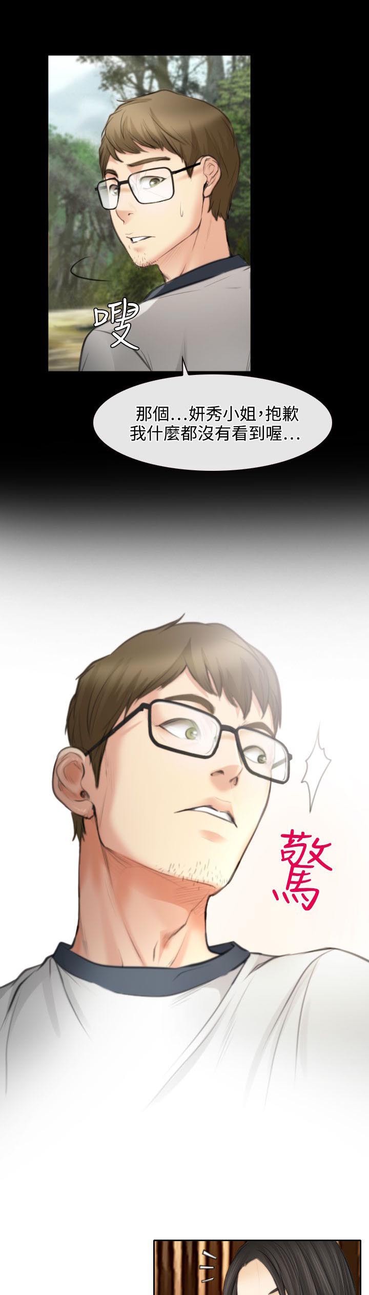 反差情侣漫画,第25章：伤心的研秀2图