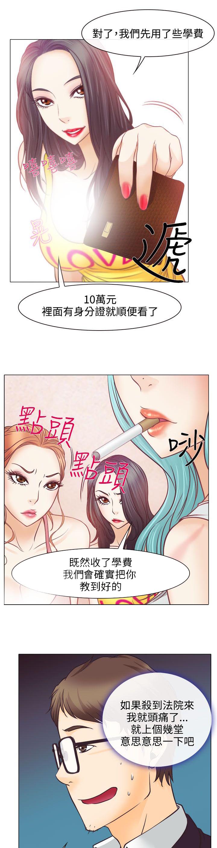 反差情侣漫画,第4章：第一次授课5图