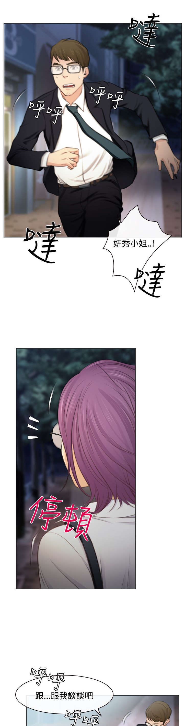 反差情侣漫画,第26章：美丽的研秀1图