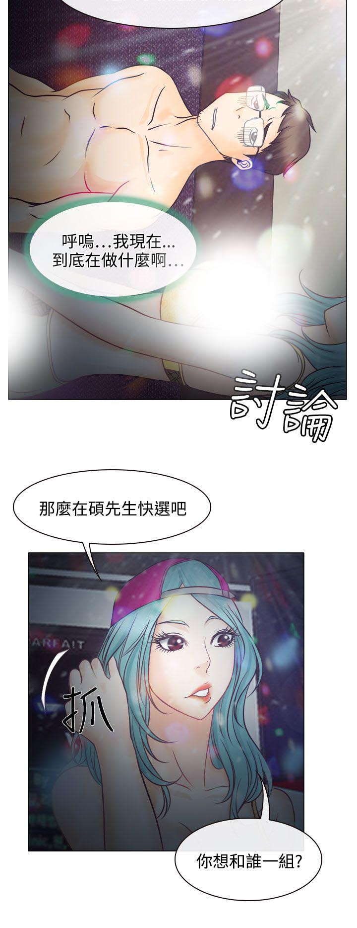 反差情侣漫画,第5章：生死对抗赛5图