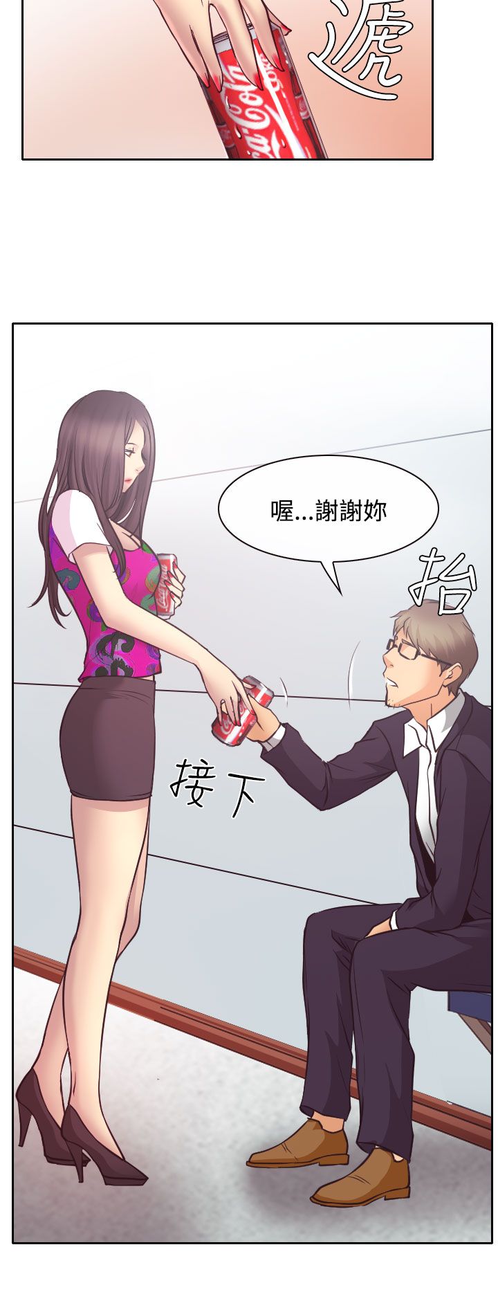 反差情侣漫画,第11章：敏羽终得救3图