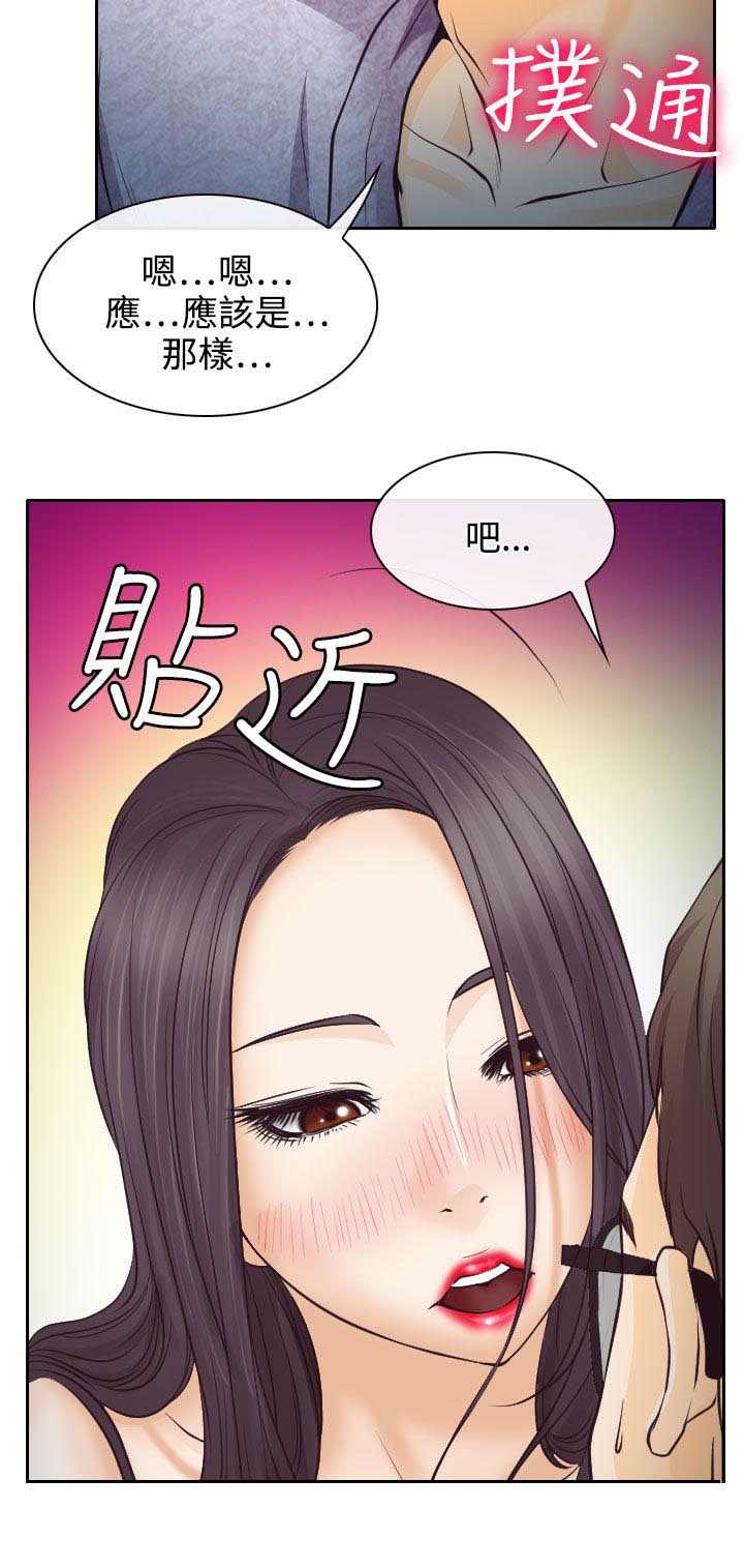 反差情侣漫画,第7章：温馨的旅馆2图