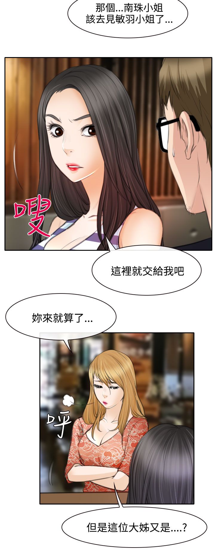 反差情侣漫画,第23章：在硕修罗场3图