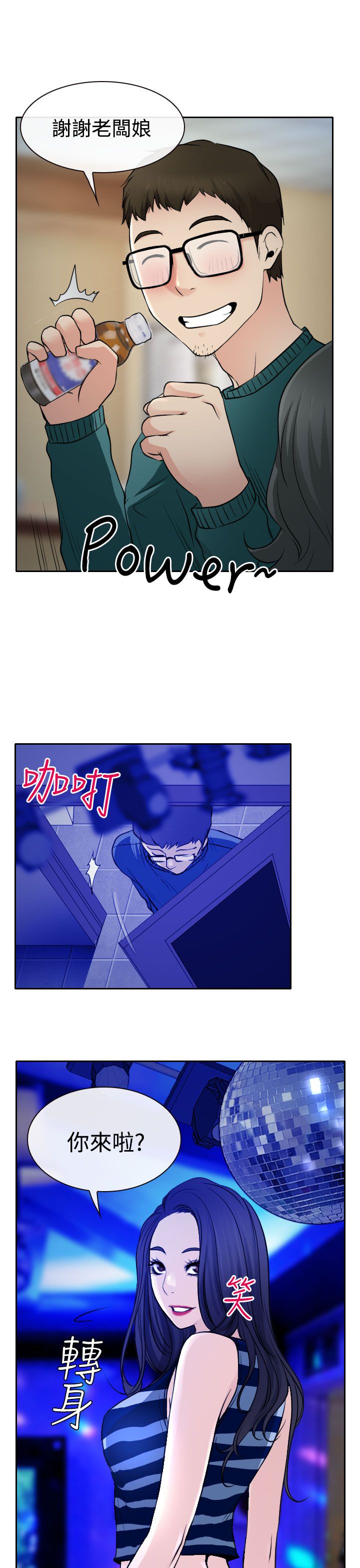 反差情侣漫画,第14章：参赛的练习4图