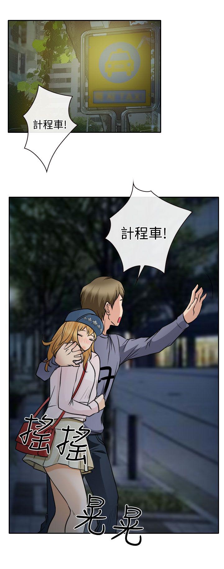 反差情侣漫画,第18章：伤心的南珠5图