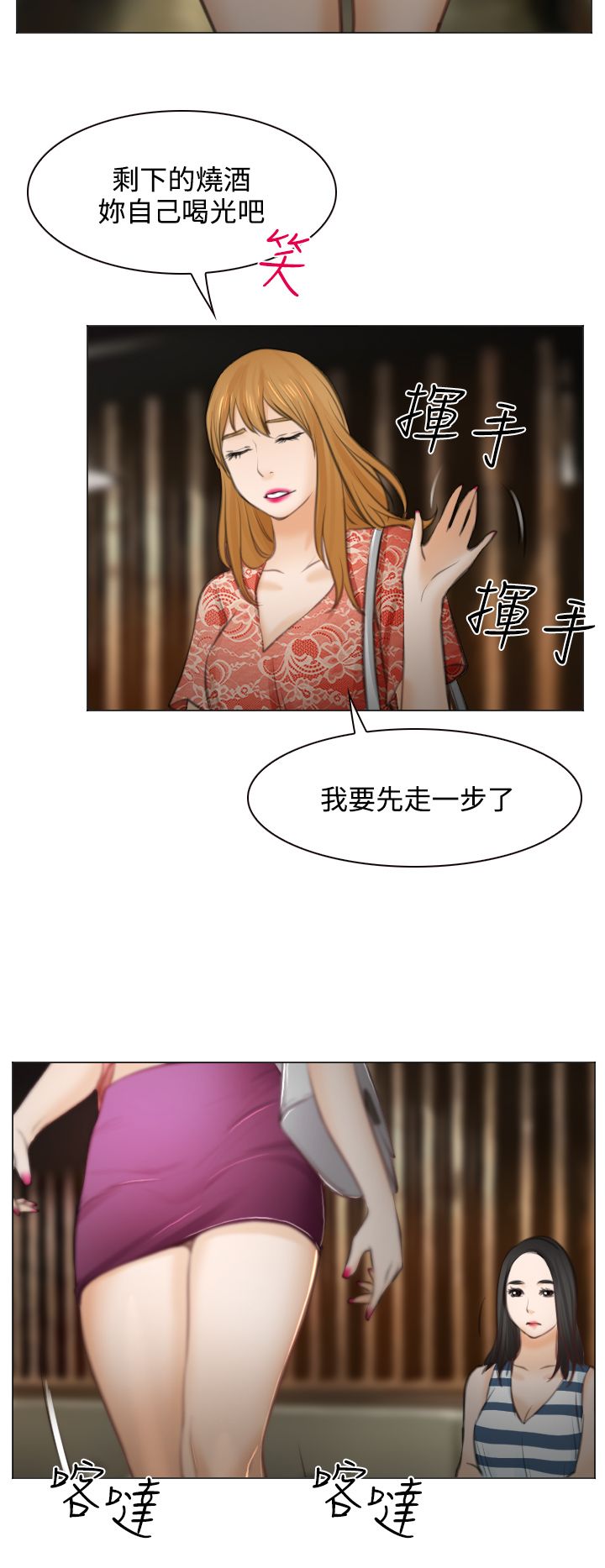 反差情侣漫画,第26章：美丽的研秀3图