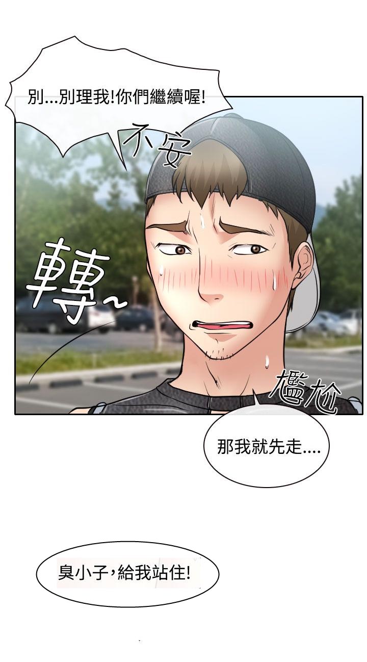 反差情侣漫画,第16章：初赛1图