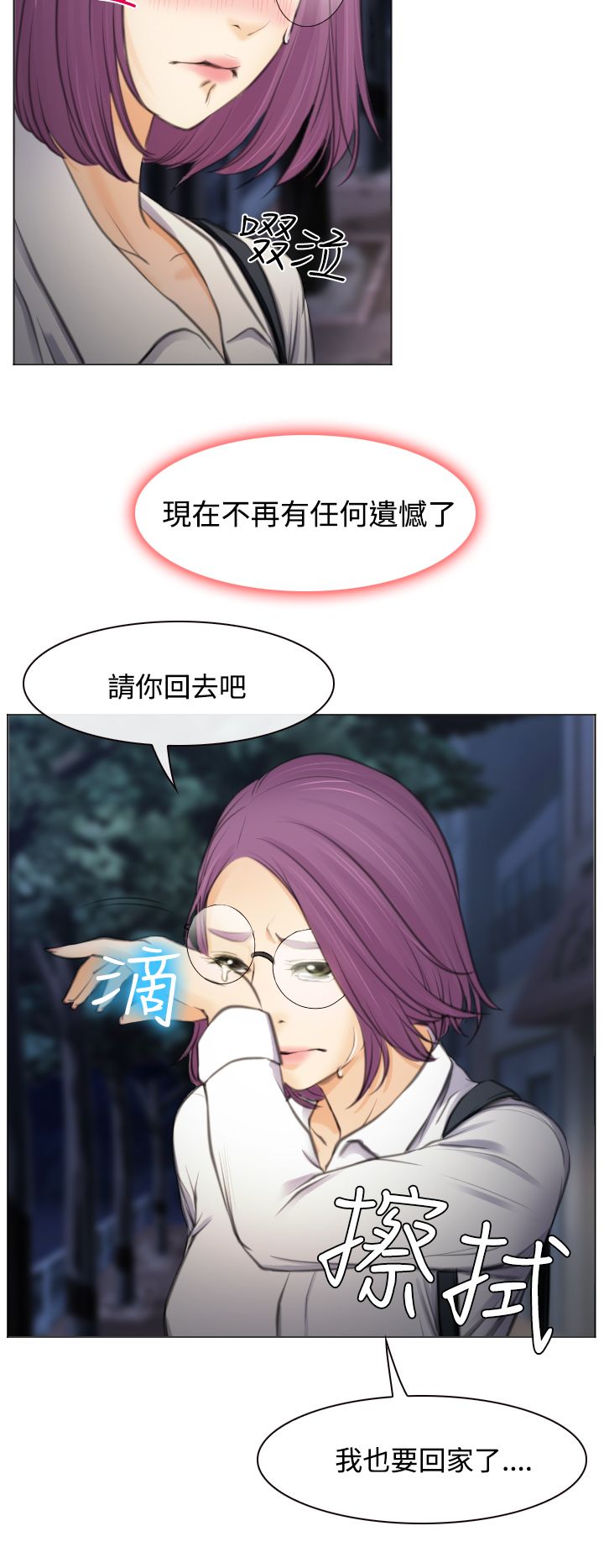 反差情侣漫画,第26章：美丽的研秀3图