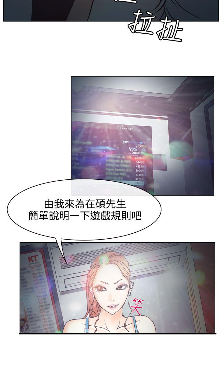 反差情侣漫画,第5章：生死对抗赛1图