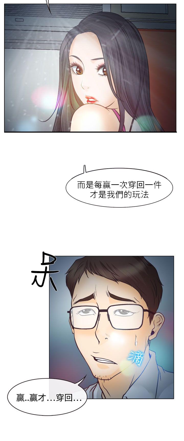 反差情侣漫画,第5章：生死对抗赛4图