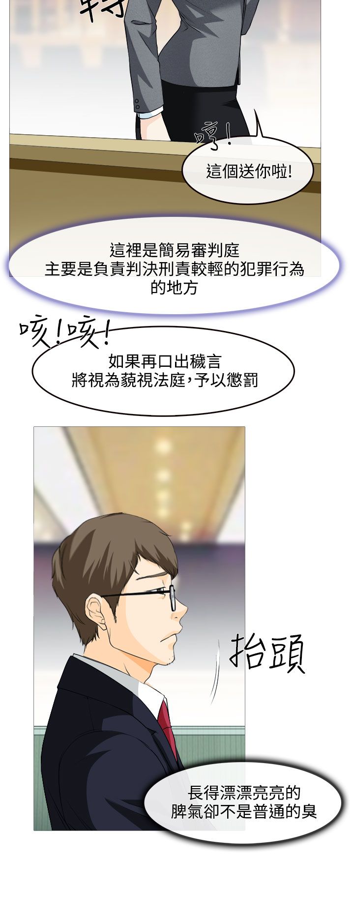 反差情侣漫画,第1章：糟糕的相遇4图