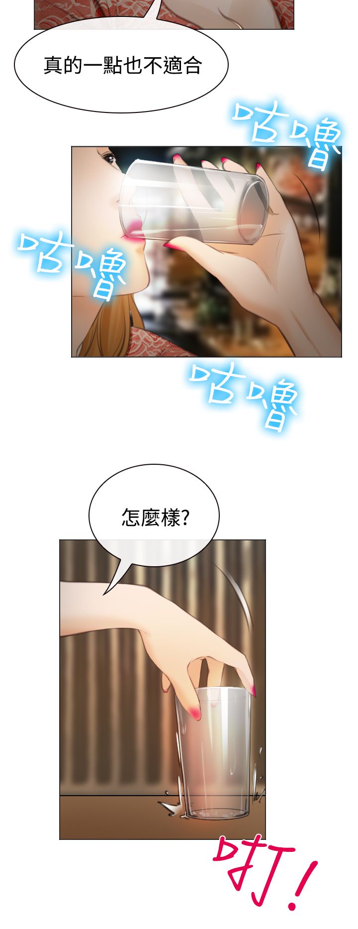 反差情侣漫画,第26章：美丽的研秀1图