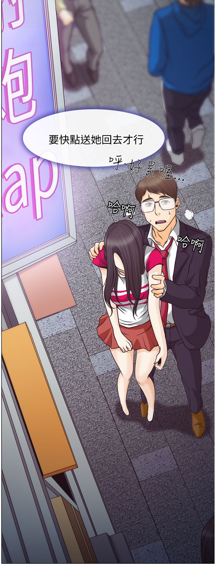 反差情侣漫画,第2章：解释不清2图