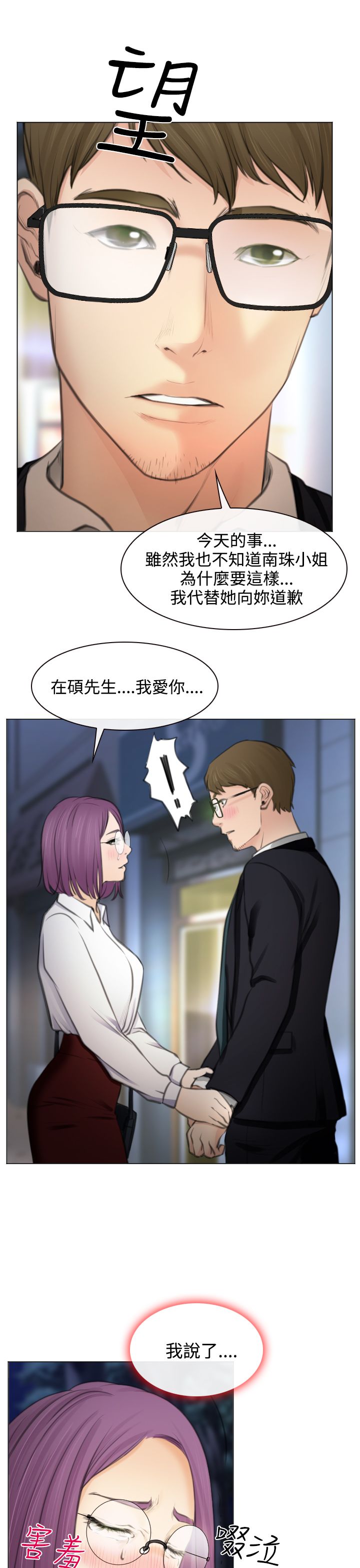 反差情侣漫画,第26章：美丽的研秀2图