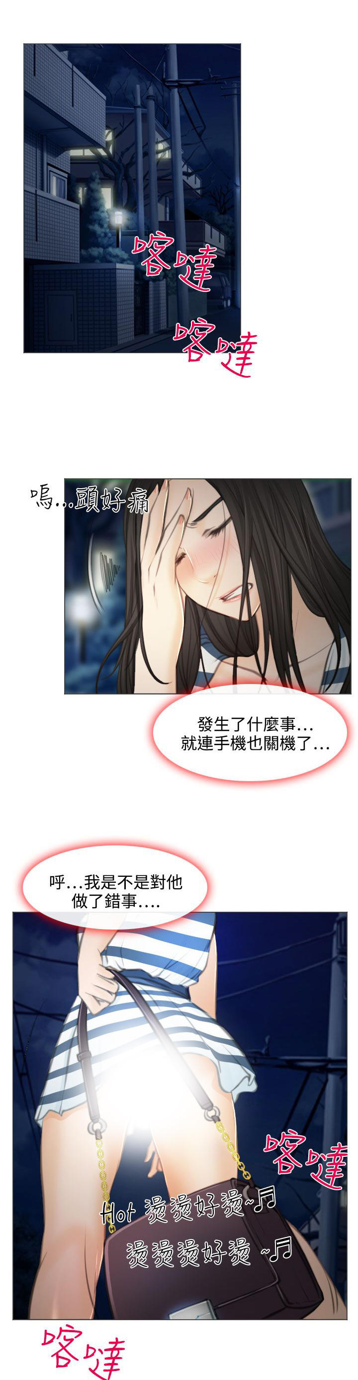 反差情侣漫画,第27章：失意的在硕1图