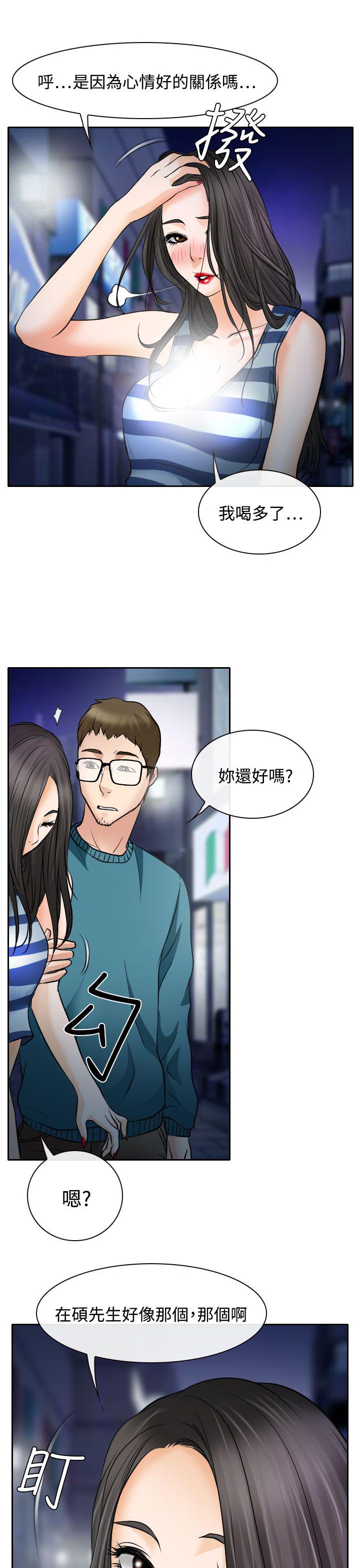 反差情侣漫画,第15章：霸气的南珠4图