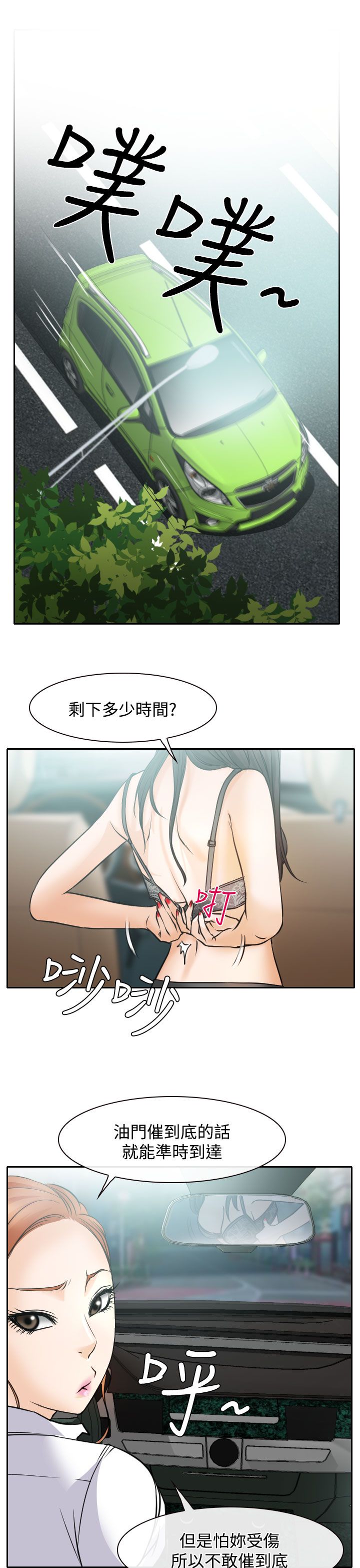 反差情侣漫画,第16章：初赛3图