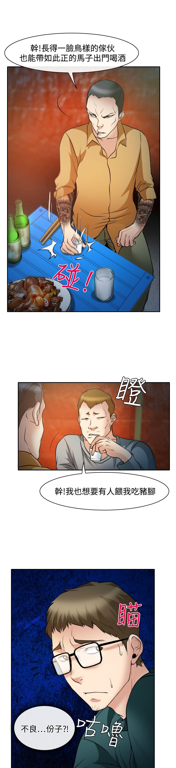 反差情侣漫画,第15章：霸气的南珠4图