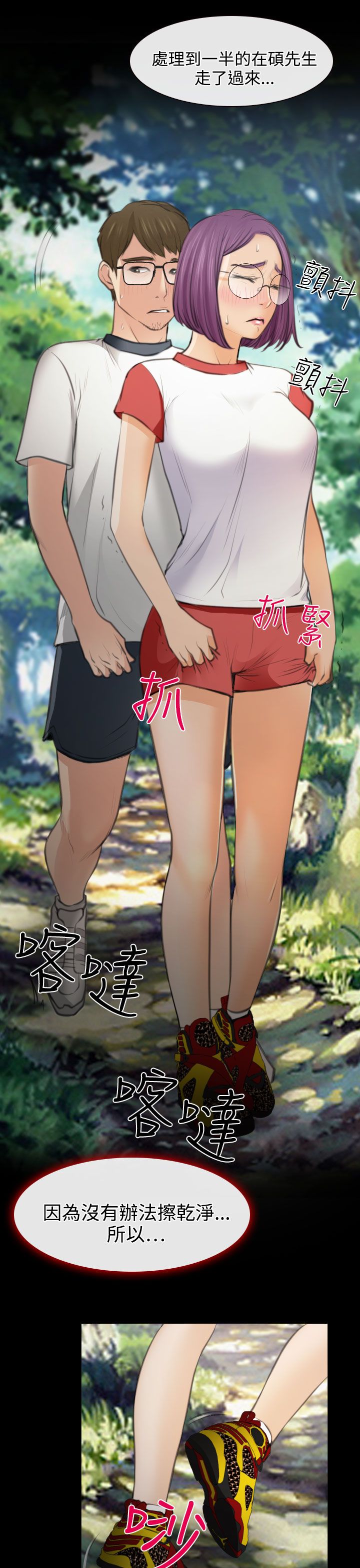 反差情侣漫画,第25章：伤心的研秀3图