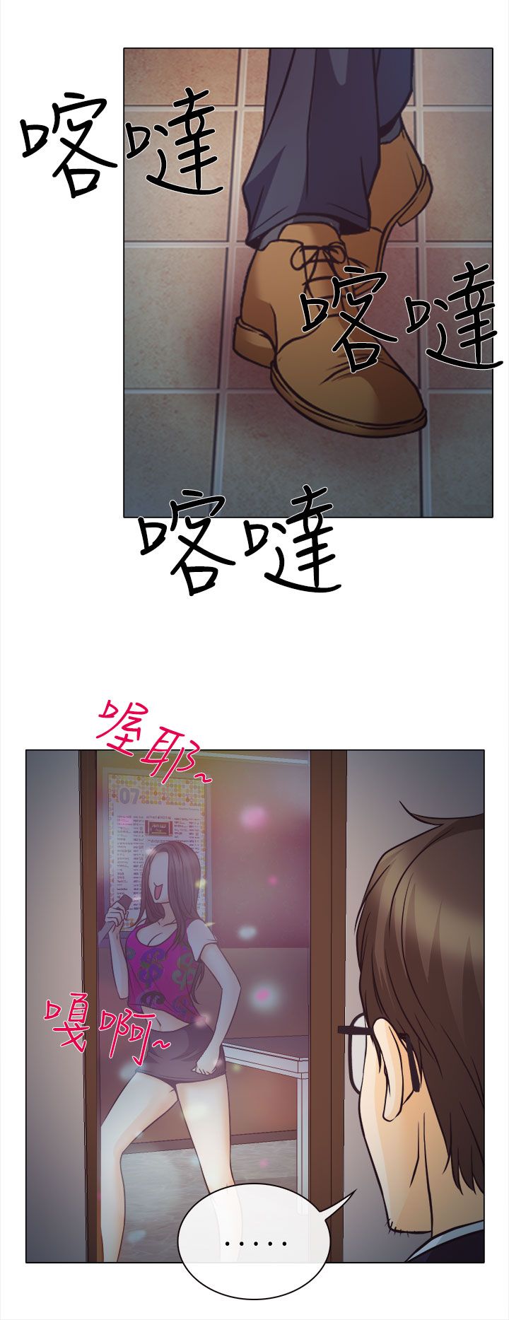 反差情侣漫画,第4章：第一次授课1图