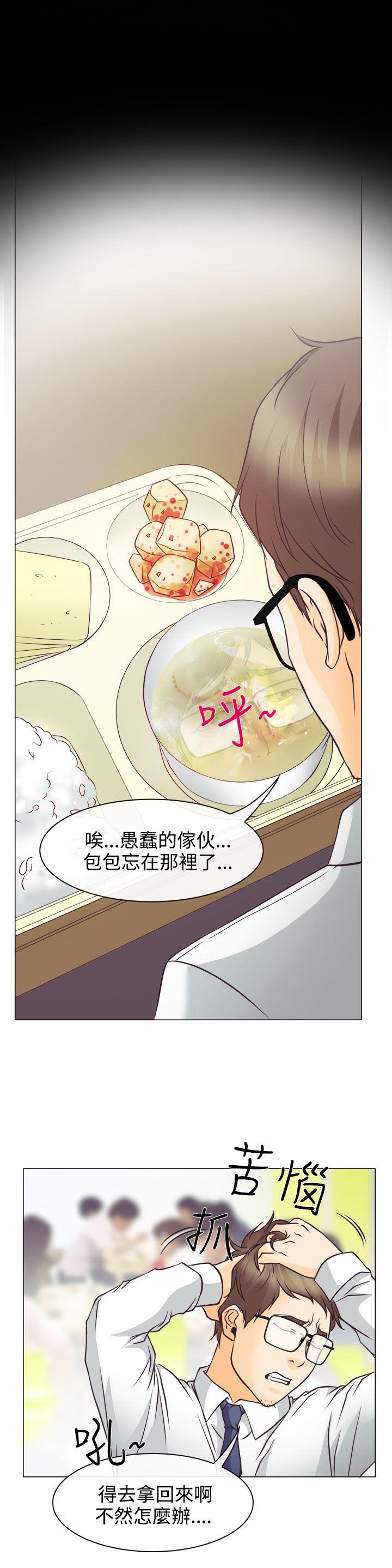 反差情侣漫画,第4章：第一次授课5图
