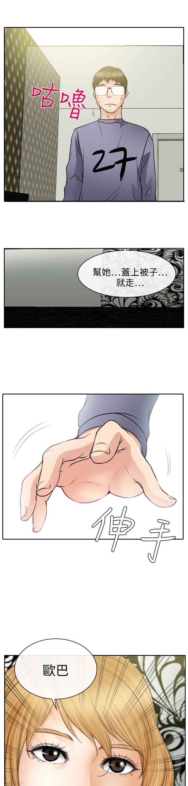 反差情侣漫画,第19章：初恋的美好5图
