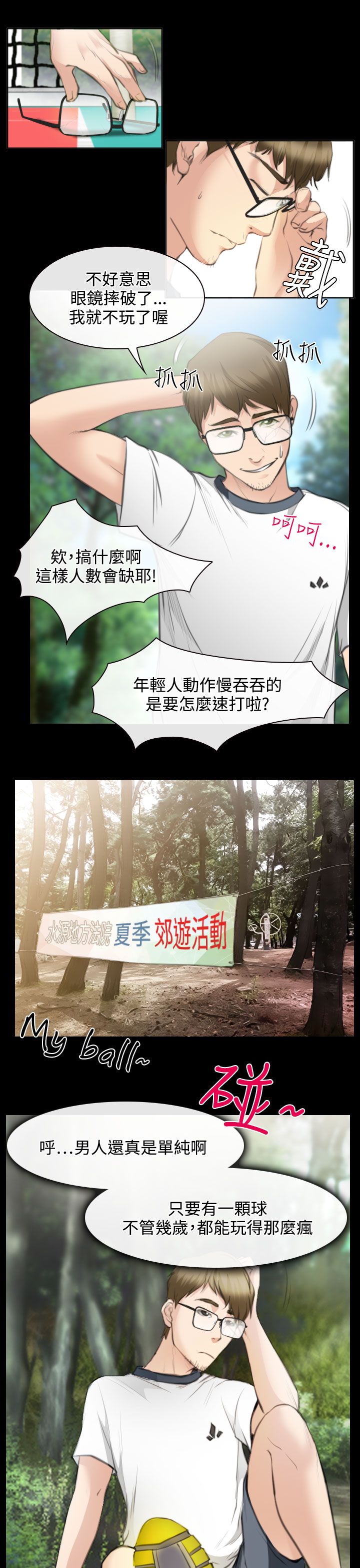 反差情侣漫画,第24章：三女一台戏4图