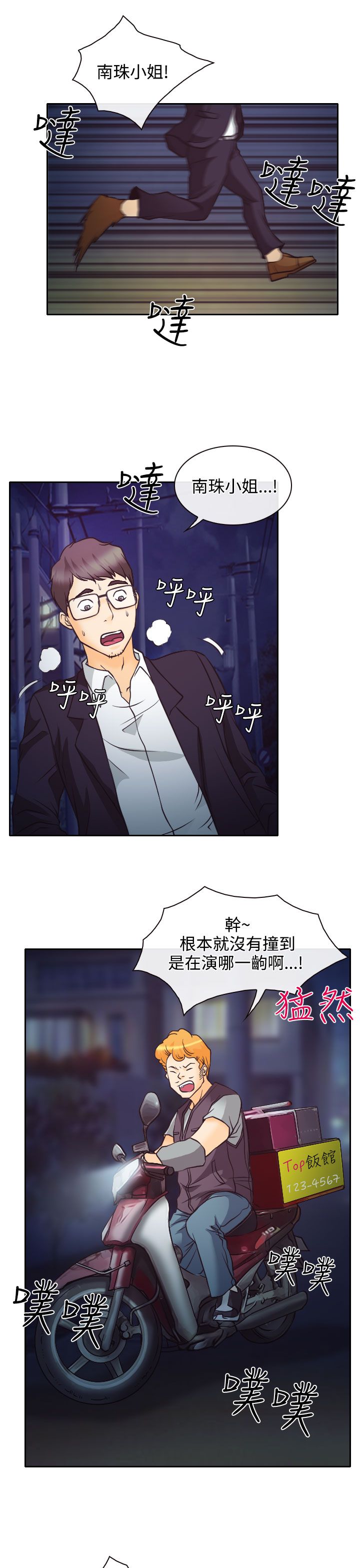 反差情侣漫画,第6章：南珠的过去1图
