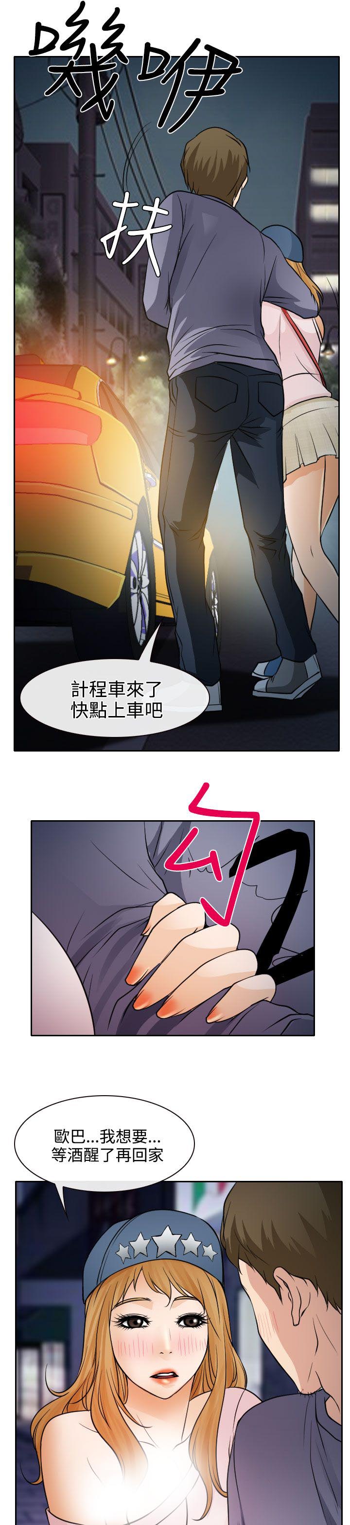 反差情侣漫画,第18章：伤心的南珠1图
