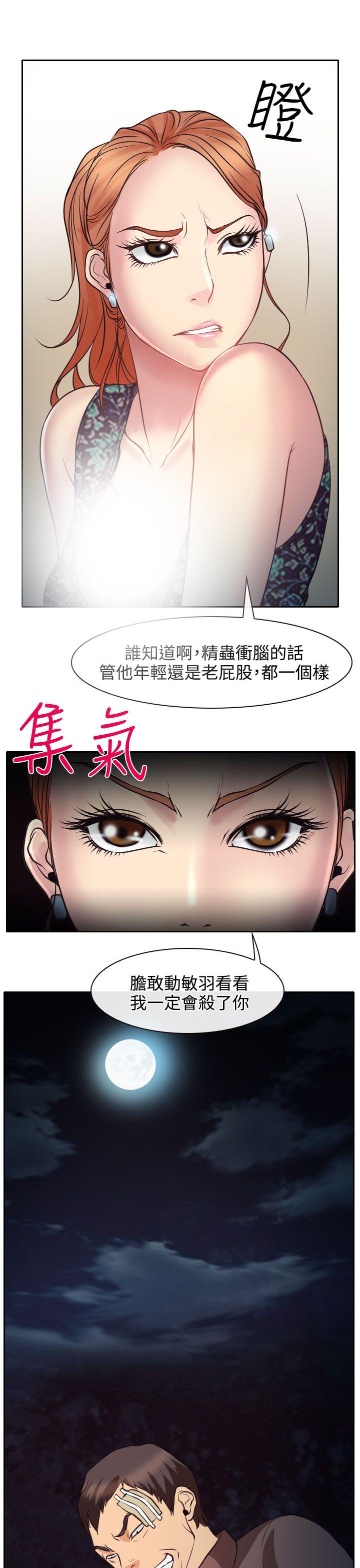 反差情侣漫画,第10章：敏羽的反击4图