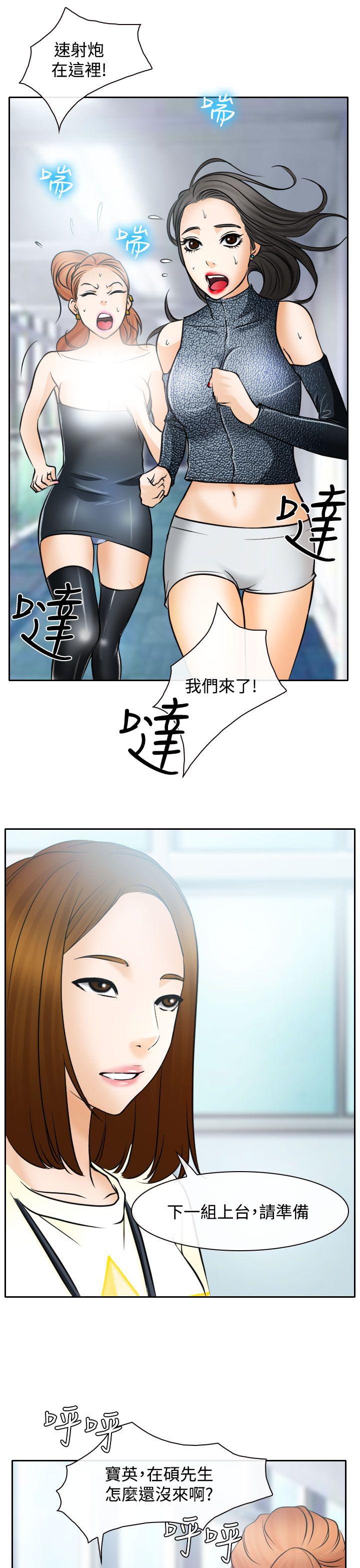 反差情侣漫画,第16章：初赛1图