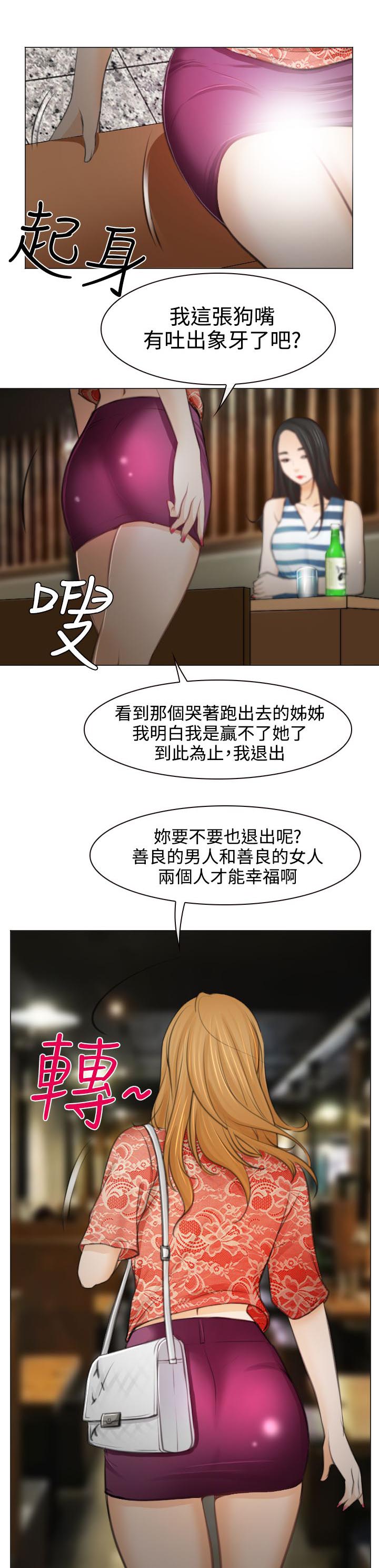 反差情侣漫画,第26章：美丽的研秀2图