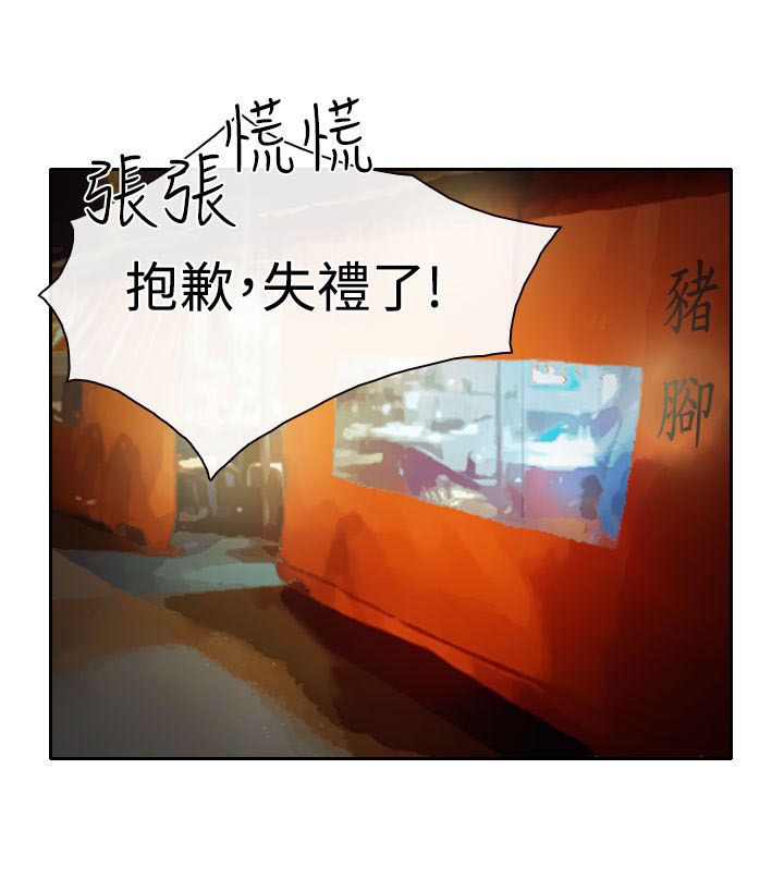 反差情侣漫画,第15章：霸气的南珠5图