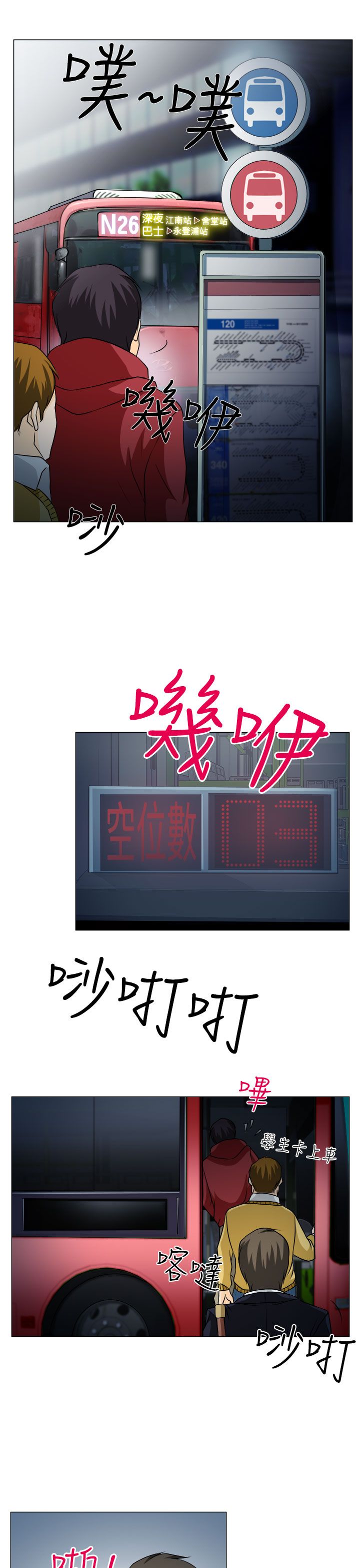 反差情侣漫画,第1章：糟糕的相遇2图