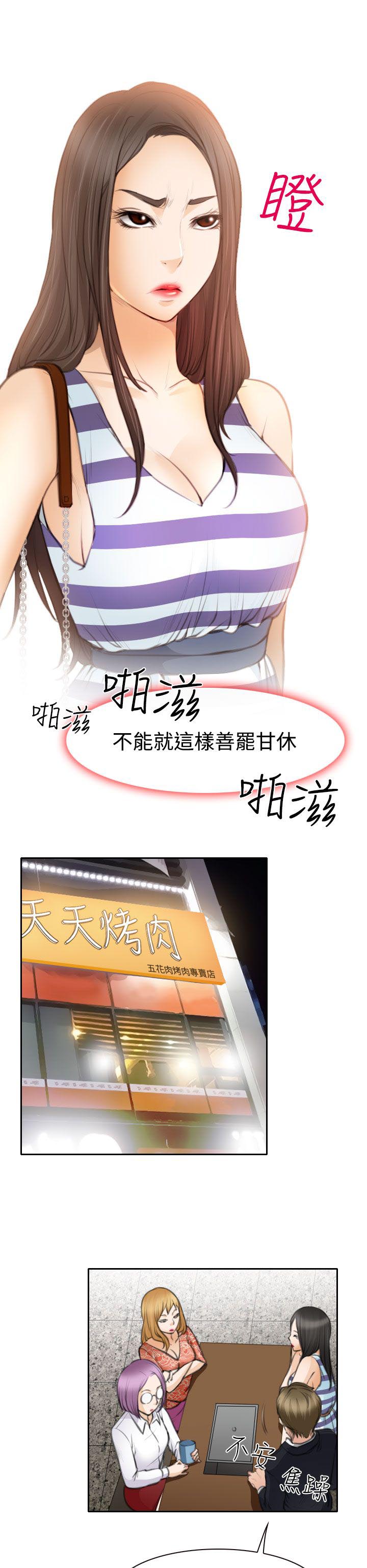 反差情侣漫画,第23章：在硕修罗场2图
