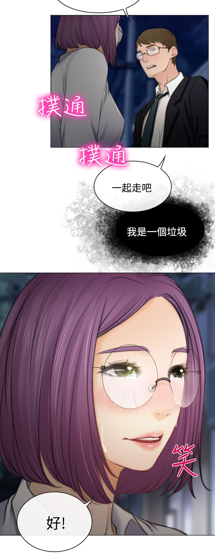 反差情侣漫画,第26章：美丽的研秀2图