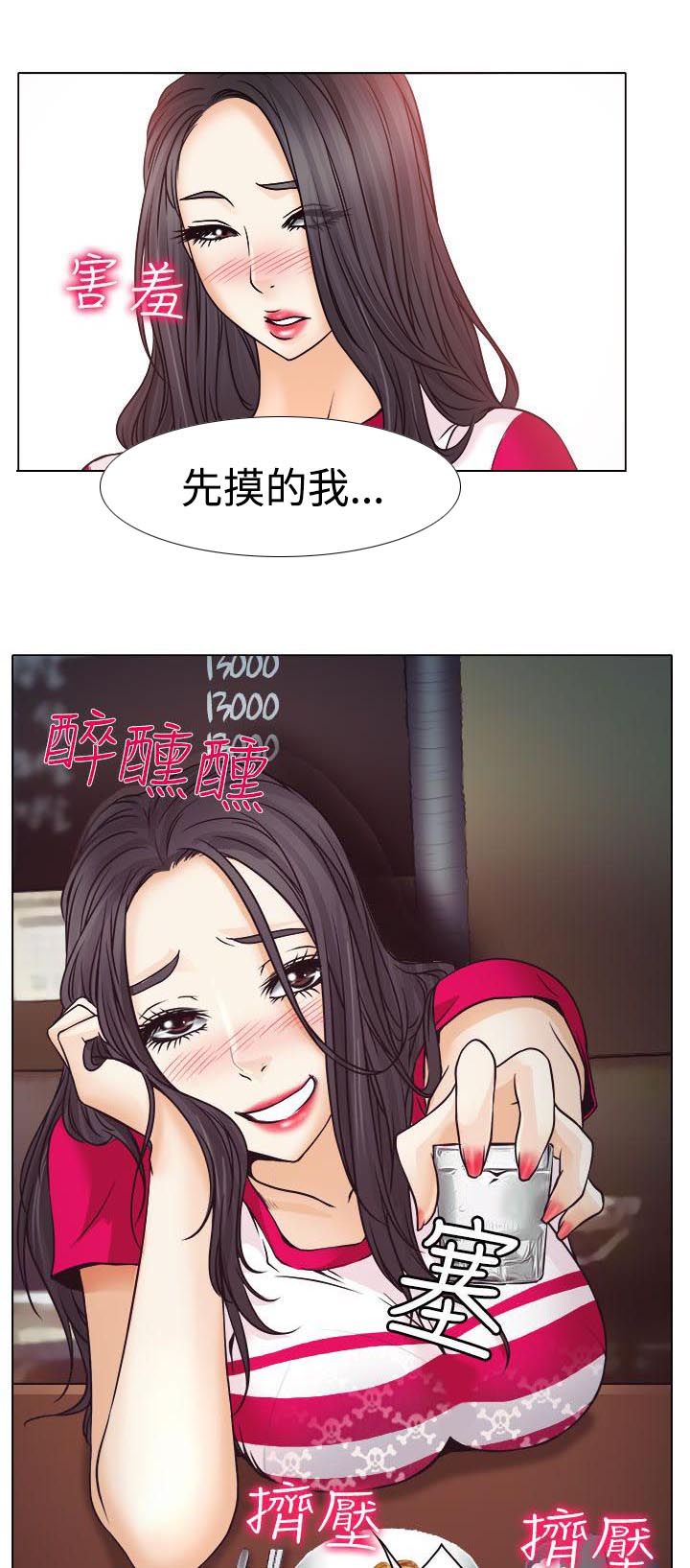 反差情侣漫画,第2章：解释不清2图