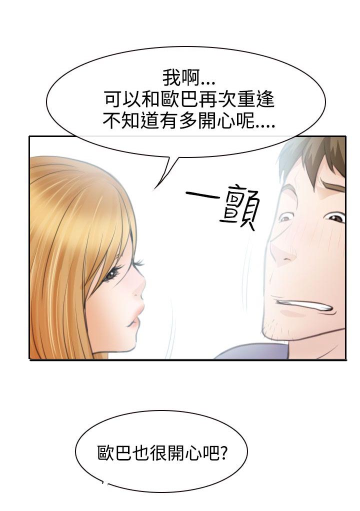 反差情侣漫画,第20章：在硕的抉择3图