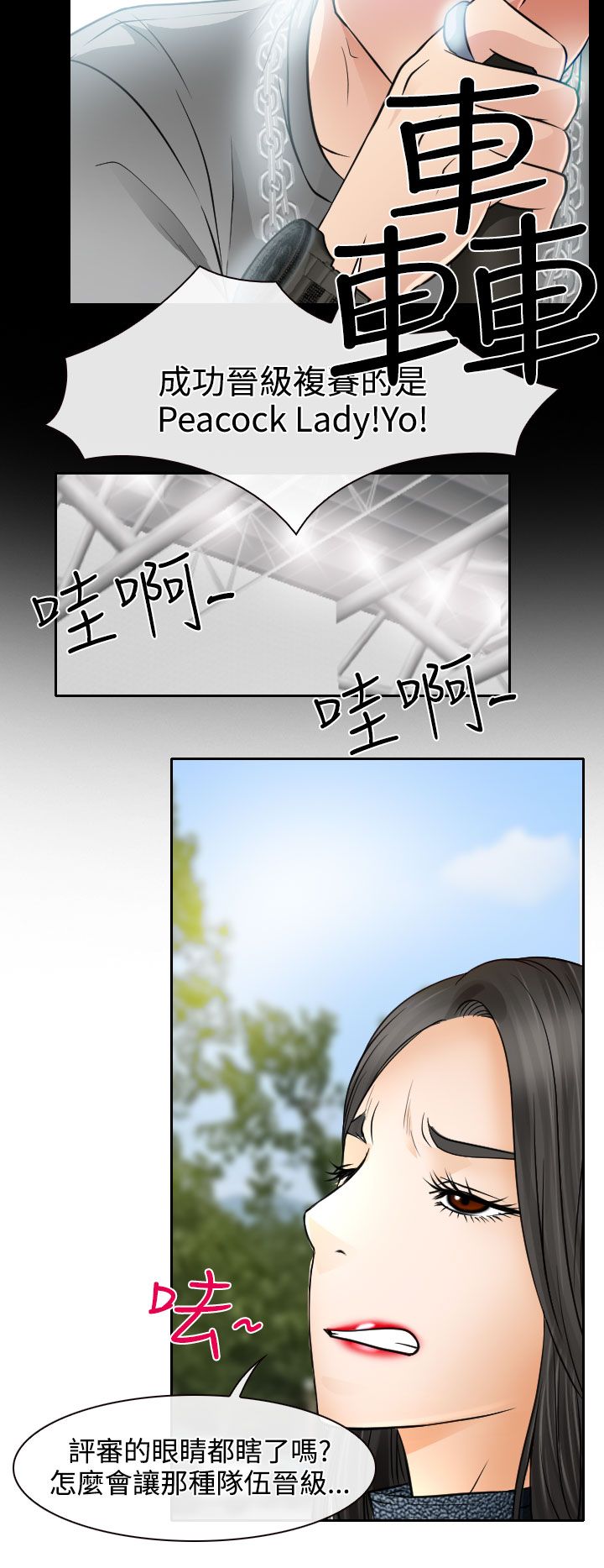 反差情侣漫画,第18章：伤心的南珠4图