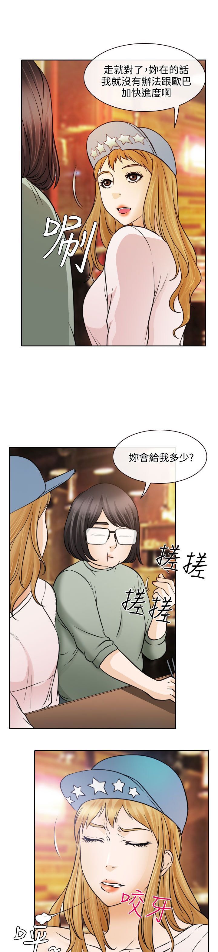 反差情侣漫画,第18章：伤心的南珠3图